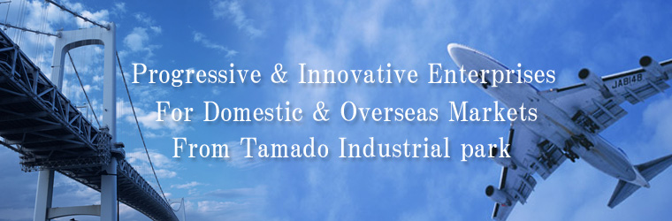 玉戸工業団地協同組合